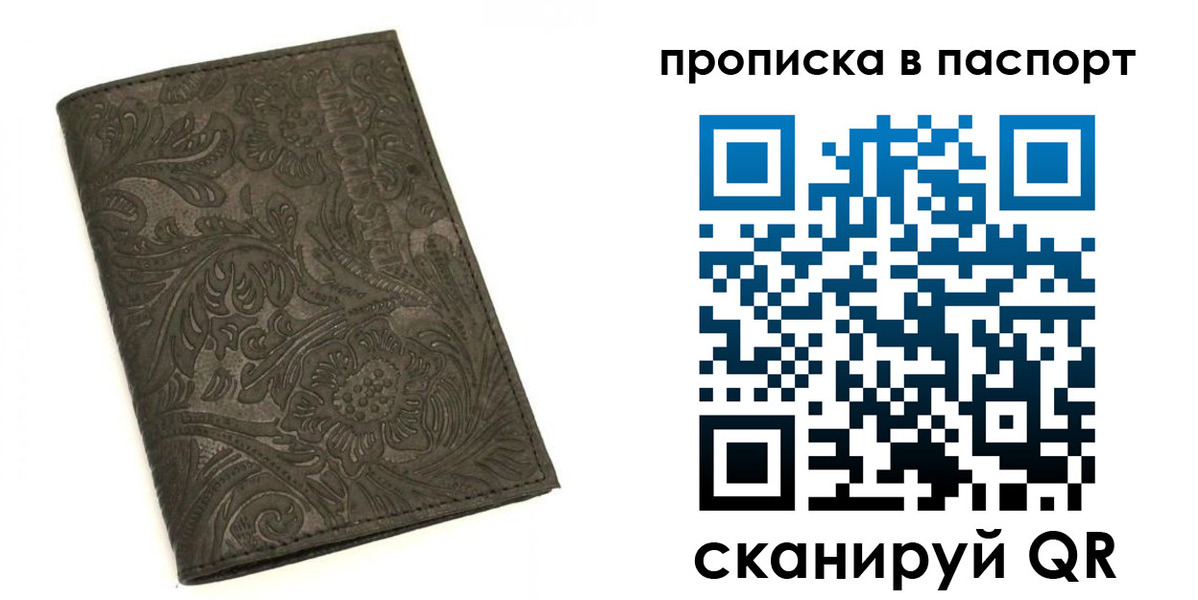прописка для школы в Бакале