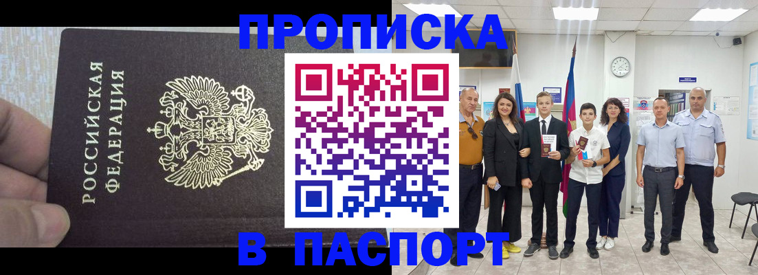 временная регистрация поиск в Бакале
