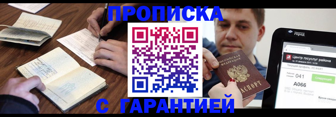 прописка для школы в Бакале