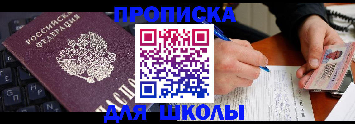 временная регистрация для всех в Бакале