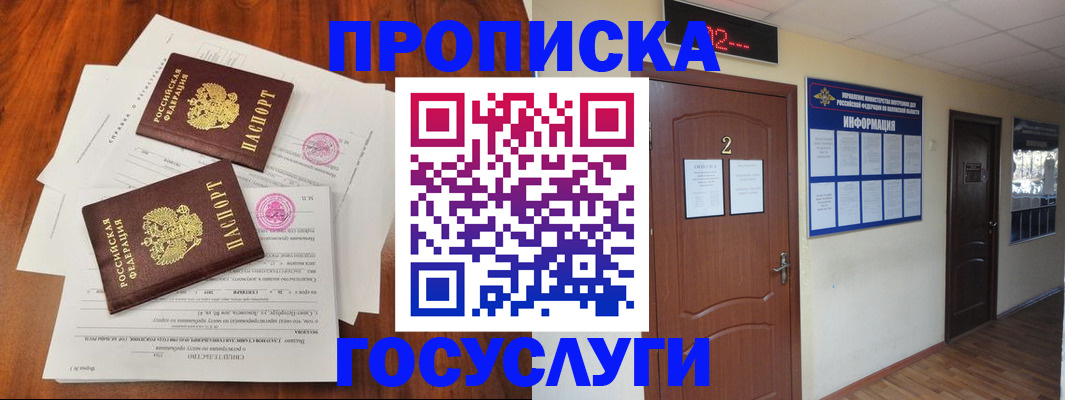 прописка законно в Бакале