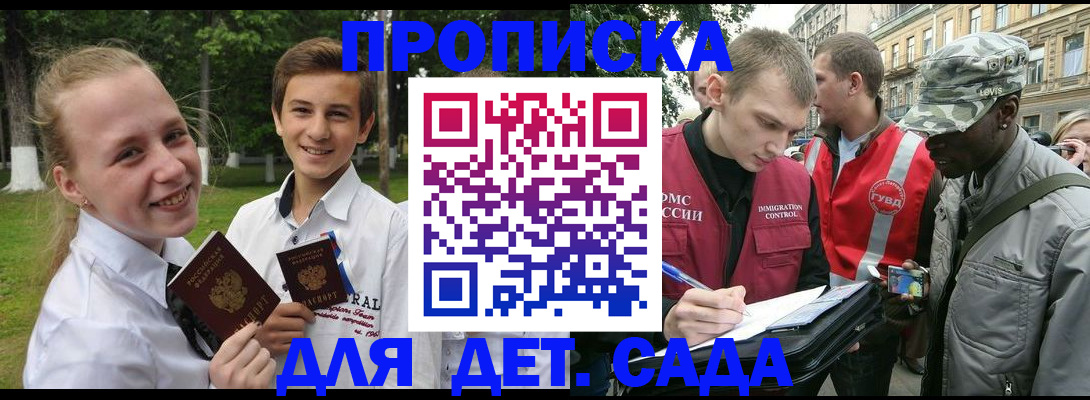 прописка 2025 в Бакале