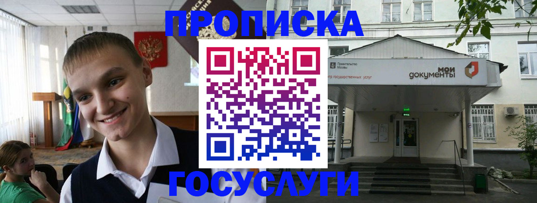 временная регистрация купить в Бакале