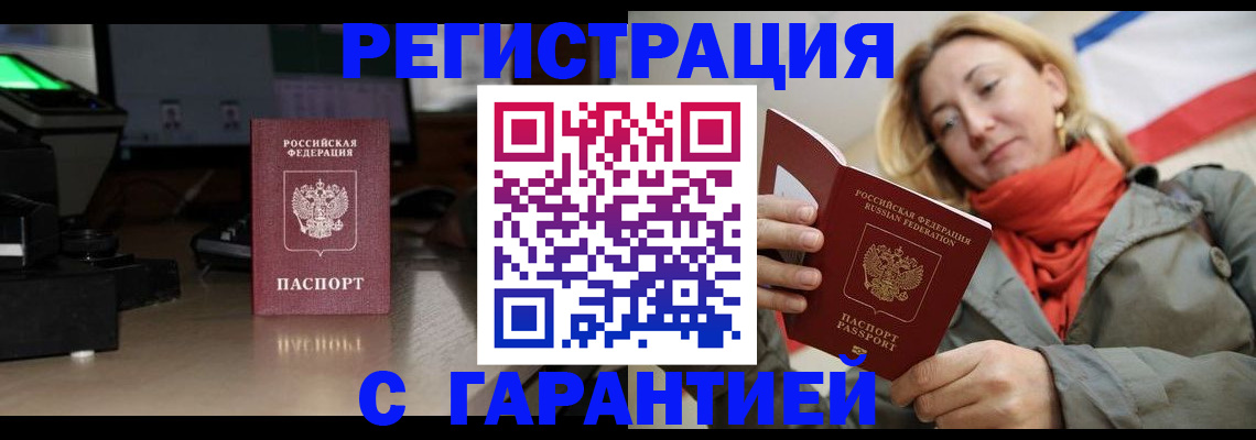 где прописаться в Бакале