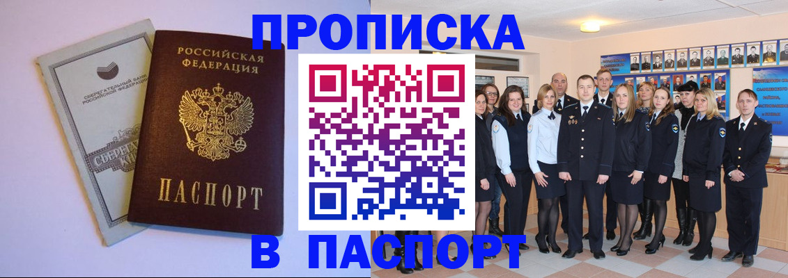 прописка поиск в Бакале